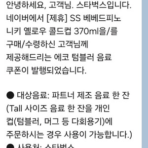 스타벅스 텀블러쿠폰(수량 많음.)