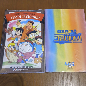 롯데시네마 도라에몽 진구의 그림이야기 소책자 상영회