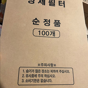 나인코 정제필터 새것