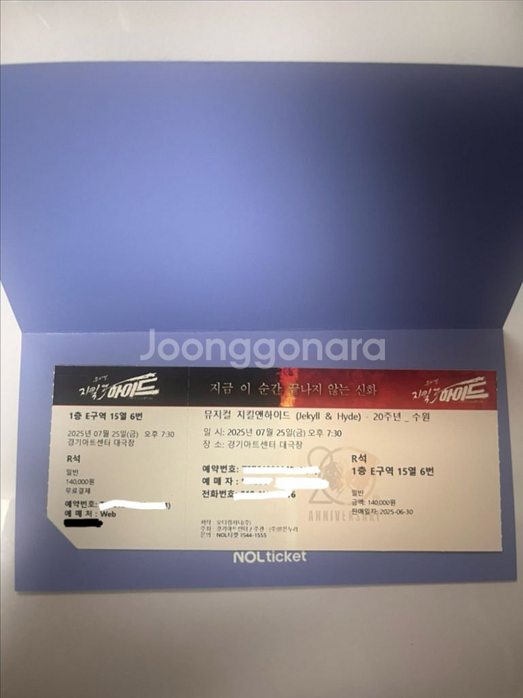 지킬앤하이드 뮤지컬 티켓--0