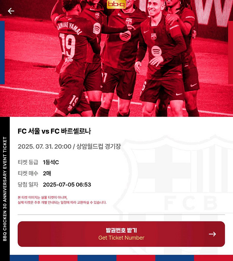 7월31일 바르셀로나fc 티켓 1등석C 2매(정가이하)--0
