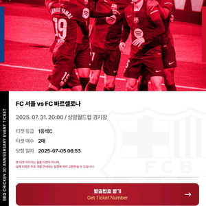 7월31일 바르셀로나fc 티켓 1등석C 2매(정가이하)