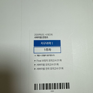 2026 시대인재 파이널브릿지 1회 지1 실모