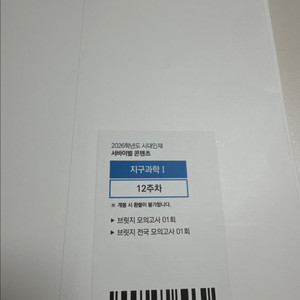 2026 시대인재 브릿지/전국브릿지 12주차~21주차