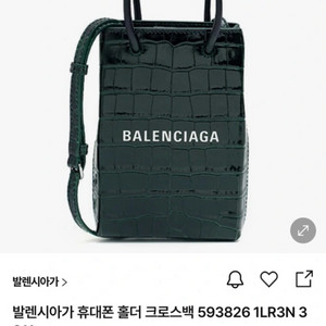 발렌시아가 폰홀더 크로스백 크로커다일 가죽 블랙