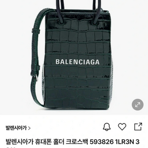 발렌시아가 폰홀더 크로스백 크로커다일 가죽 블랙