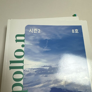 2026 시대인재 이신혁T 아폴로n제 시즌2 지1