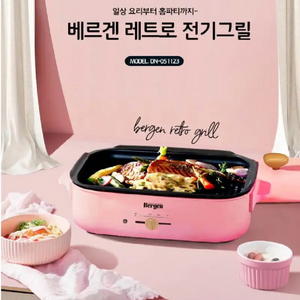 베르겐 레트로 전기그릴 핑크