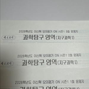 2026 시대인재 이신혁모의고사 On 지1 실모