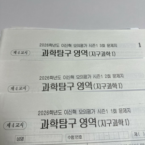 2026 시대인재 이신혁모의평가 시즌1 1회~8회 지1
