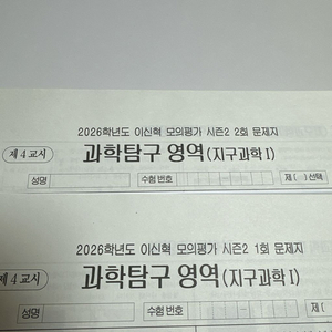 2026 시대인재 이신혁모의평가 시즌2 지1 실모
