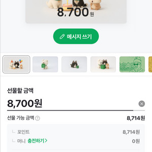 네이버페이 포인트 8700원 팝니다
