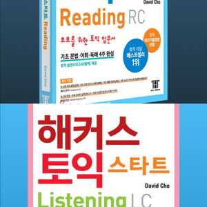 해커스 토익 스타트 RC+LC