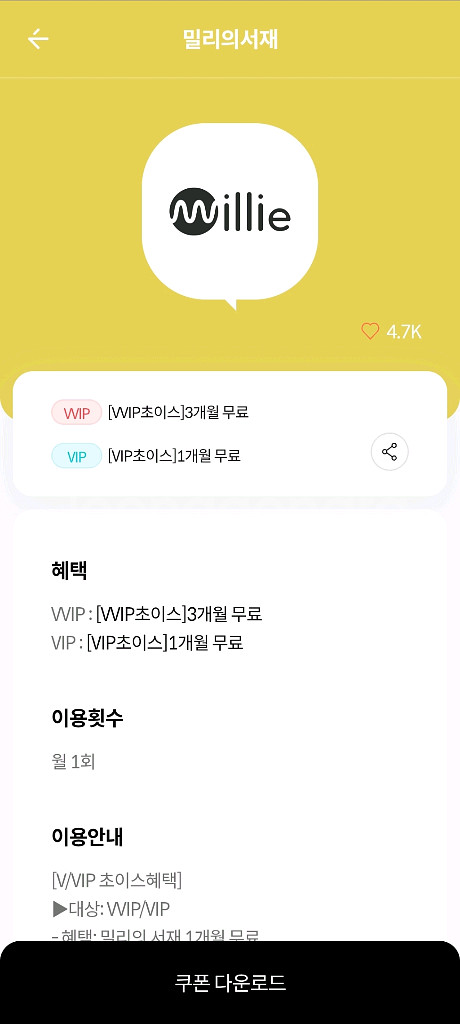 밀리의 서재 3개월 등록기한 8월31일--0