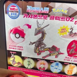 포켓몬스터 가샤폰으로 콜렉트 2탄 나로테 가챠