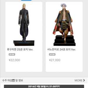 오렌지루즈 범천 마이키 피규어 구합니다!!!