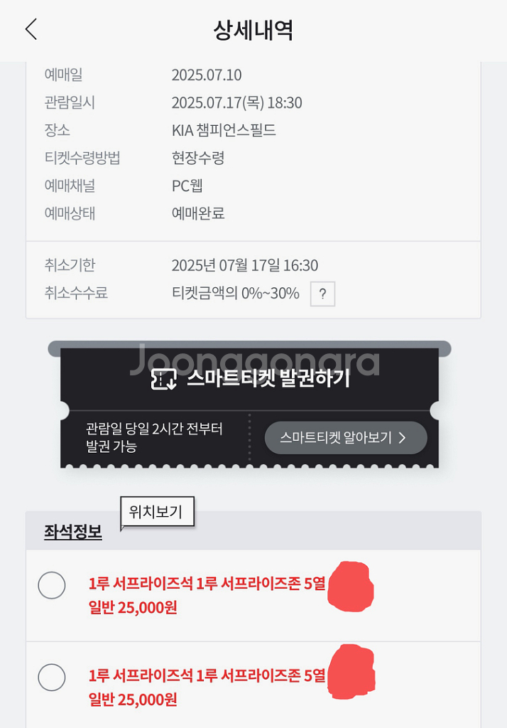 7/17 기아타이거즈 NC다이노스 1루 서프라이즈--0