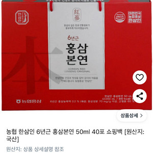 6년근 홍삼본연 50ml 40포