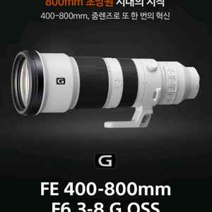 소니 SEL400800G 렌즈+cpl필터