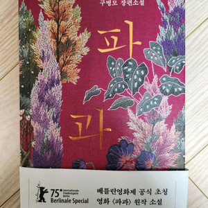 구병모 장편소설 파과