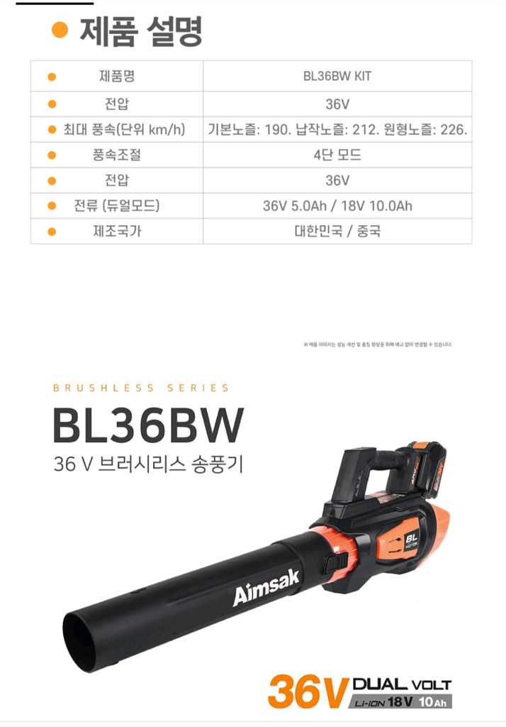 아임삭충전송풍기 대포 BL36BW 뭐밍업후보관 거의새거--2