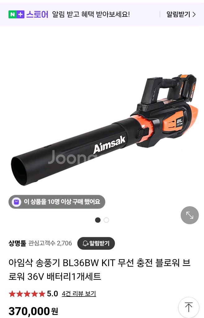 아임삭충전송풍기 대포 BL36BW 뭐밍업후보관 거의새거--1