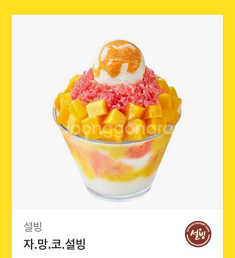 설빙 빙수 기프티콘--0
