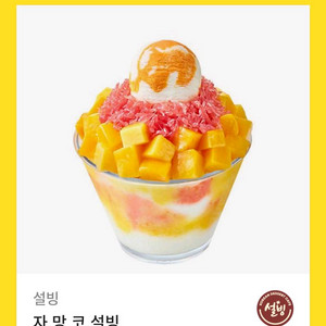 설빙 빙수 기프티콘