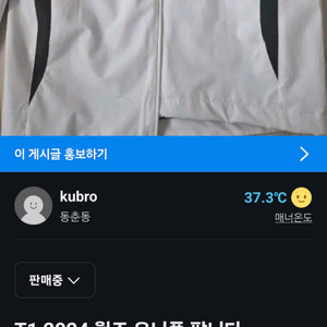 T1 2024 월즈 유니품 팝니다 (제오페구케.ver)