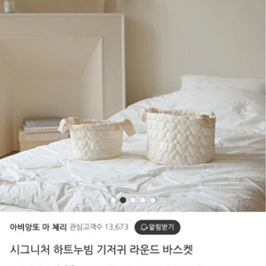 아비앙또 마 체리 시그니처 하트누빔 기저귀 라운드 바스