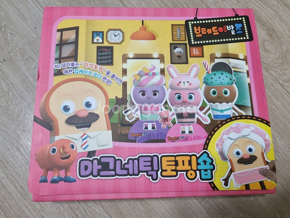 브레드이발소 마그네틱 토핑숍--0