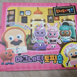 브레드이발소 마그네틱 토핑숍