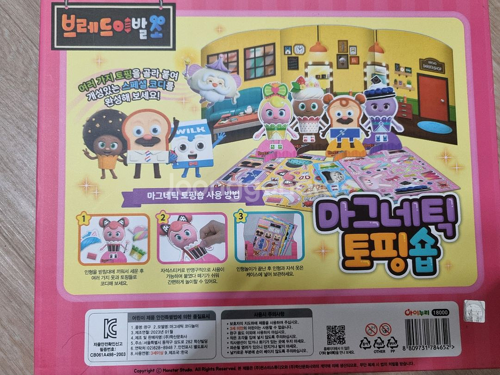 브레드이발소 마그네틱 토핑숍--1