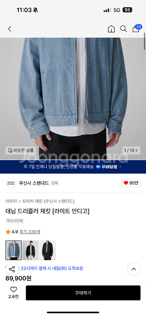 무신사 스탠다드 데님 드리즐러 재킷--2