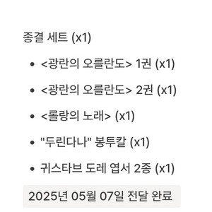 광란의 오를란도 텀블벅 펀딩 종결 세트 판매
