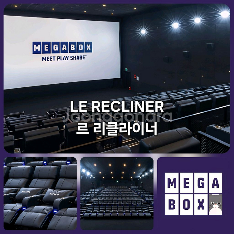 메가박스 구의 이스트폴 1인 2인(LED/르리클라이너)--2