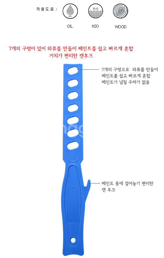 오로라 교반봉 (페인트 섞는 막대)--1
