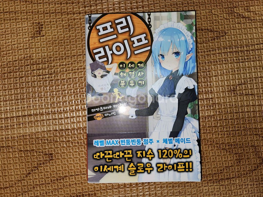 프리라이프 1권--0