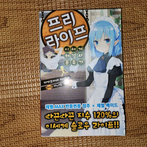 프리라이프 1권