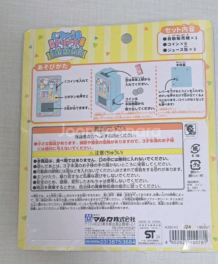 치이카와 드링크 자동판매기 자판기 (우사기 하치와레--1