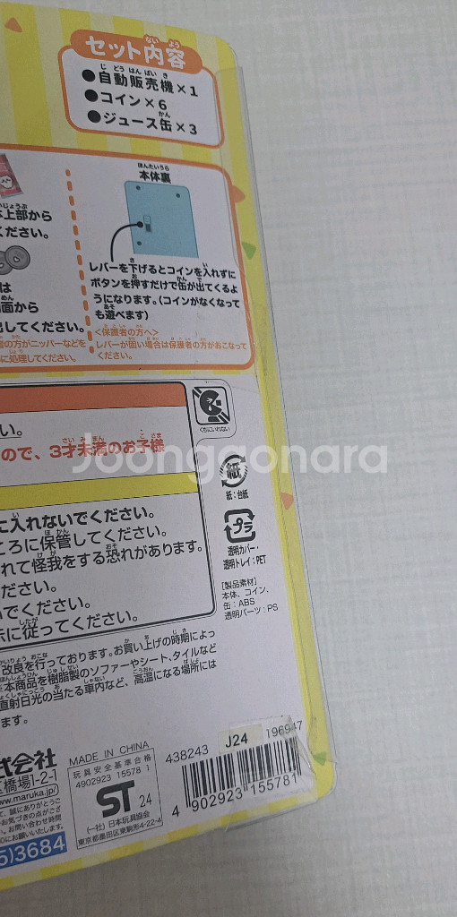 치이카와 드링크 자동판매기 자판기 (우사기 하치와레--5