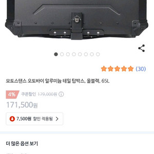 모토스텐스 오토바이 탑박스 65L 새상품!