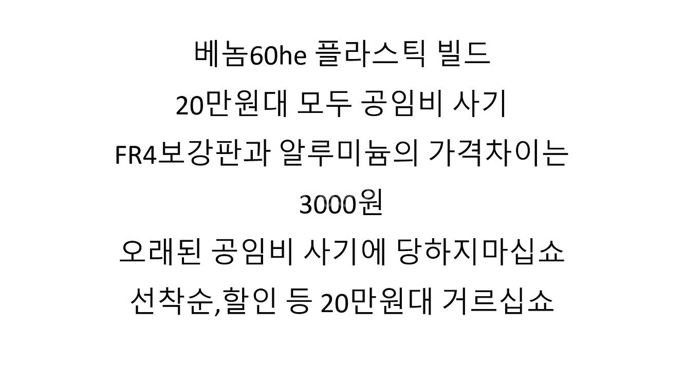 [3일간 할인 베놈60 베놈60he 베놈he 주문제작]--1