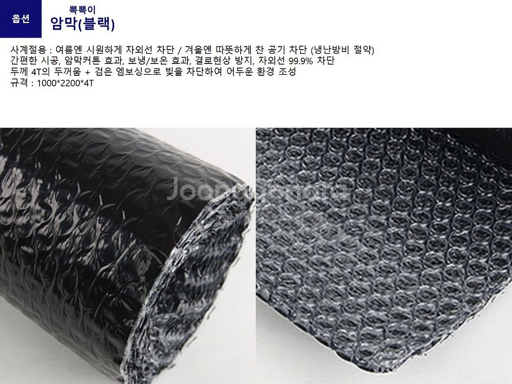 암막 블랙 뽁뽁이 1000*2.2M*4T 에어캡--1