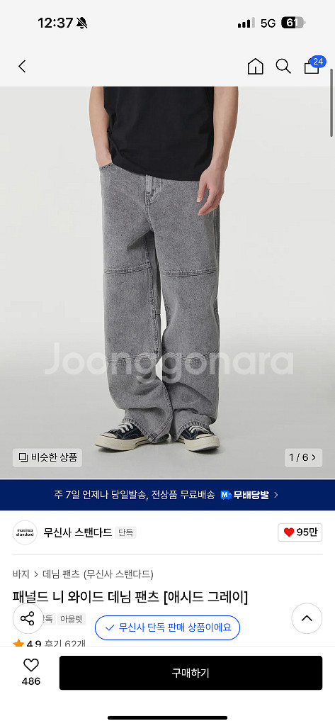 무신사 스탠다드 패널드 니 와이드 데님--3