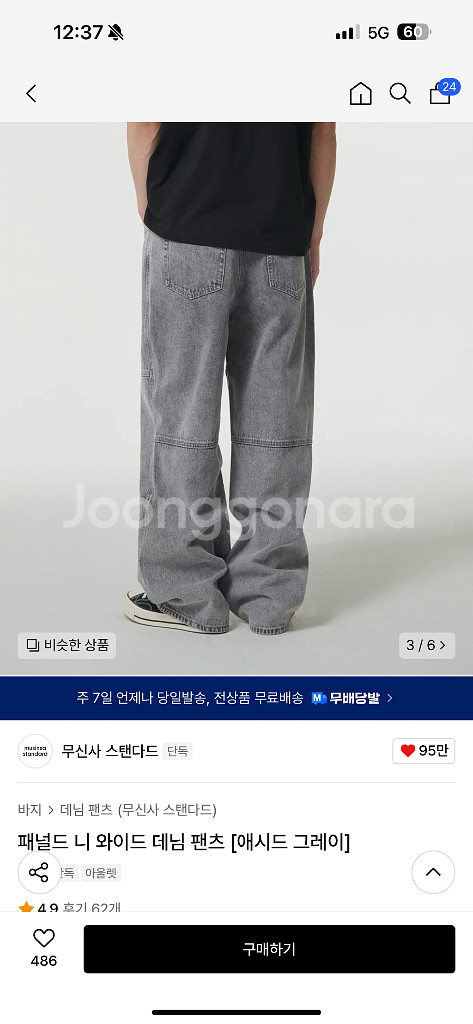 무신사 스탠다드 패널드 니 와이드 데님--4