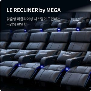 메가박스 리클라이너 <강남, 코엑스, 학익, 구의>