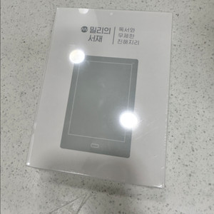 밀리의서재 이북리더기 판매합니다 (미개봉)