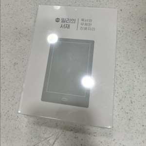 밀리의서재 이북리더기 판매합니다 (미개봉)