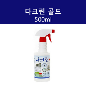 다크린 골드 500ml 다목적 세정제